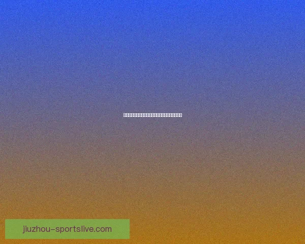 燃爆世界杯竞猜入口，一站式畅享精彩赛事互动体验