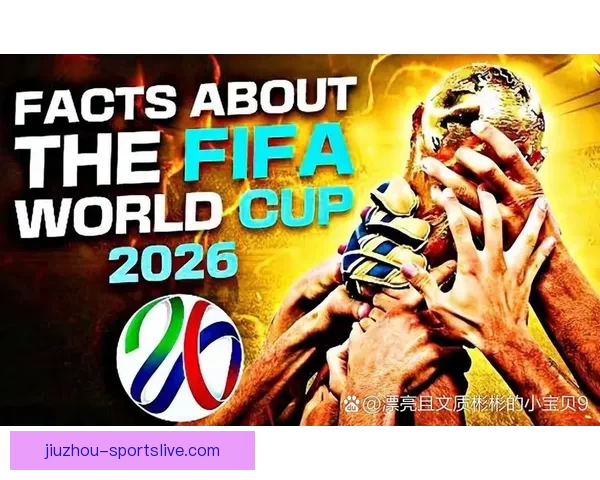2026世界杯精彩对决数据解析与球队表现全景回顾